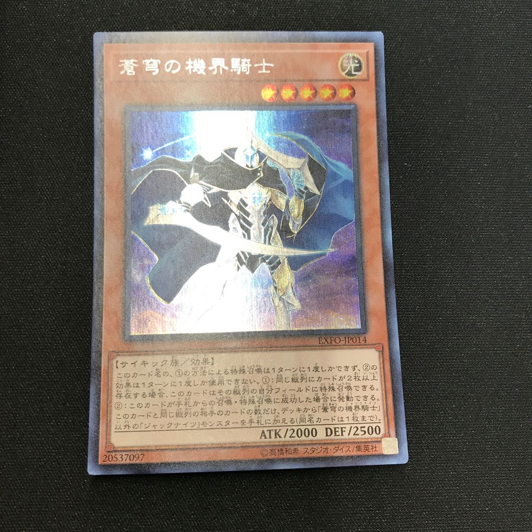 Mekk-Knight Blue Sky Secret Rare