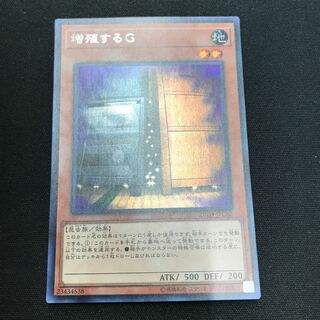 増殖するG シークレットレア