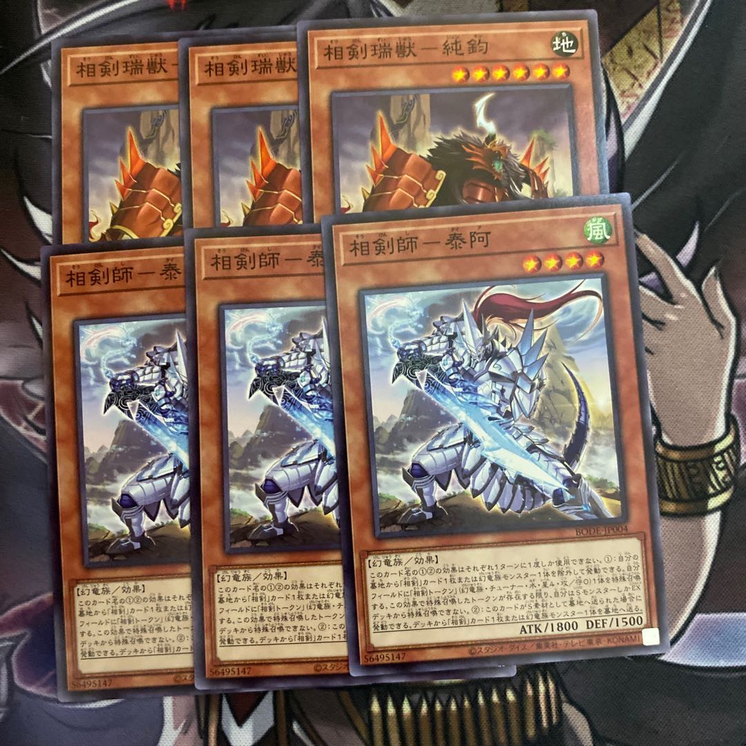 相剣 ノーマルモンスター3枚セット