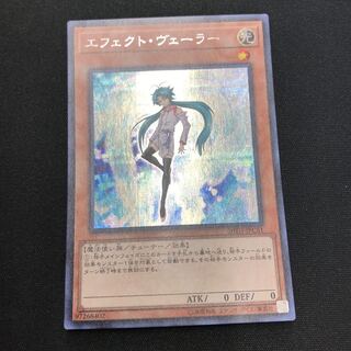 エフェクト・ヴェーラー シークレットレア　