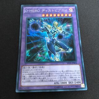 D-HERO ディストピアガイ シークレットレア