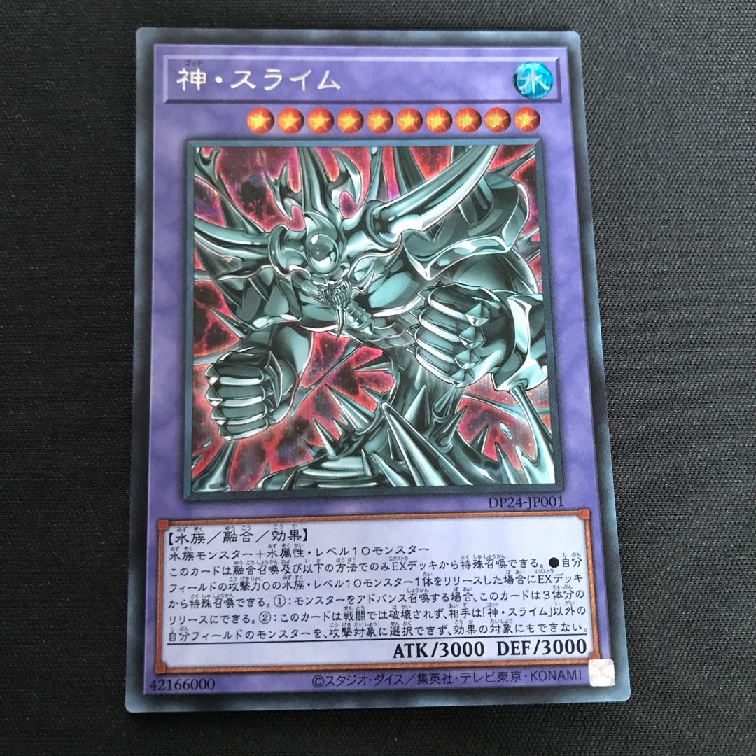 神・スライム シークレットレア