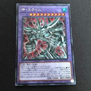 神・スライム シークレットレア