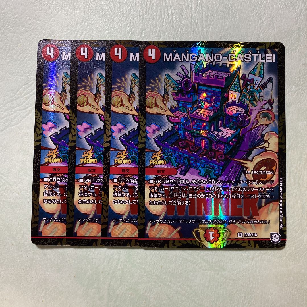 MANGANO-CASTLE! マンガノキャッスル プロモ 4枚 WINNER