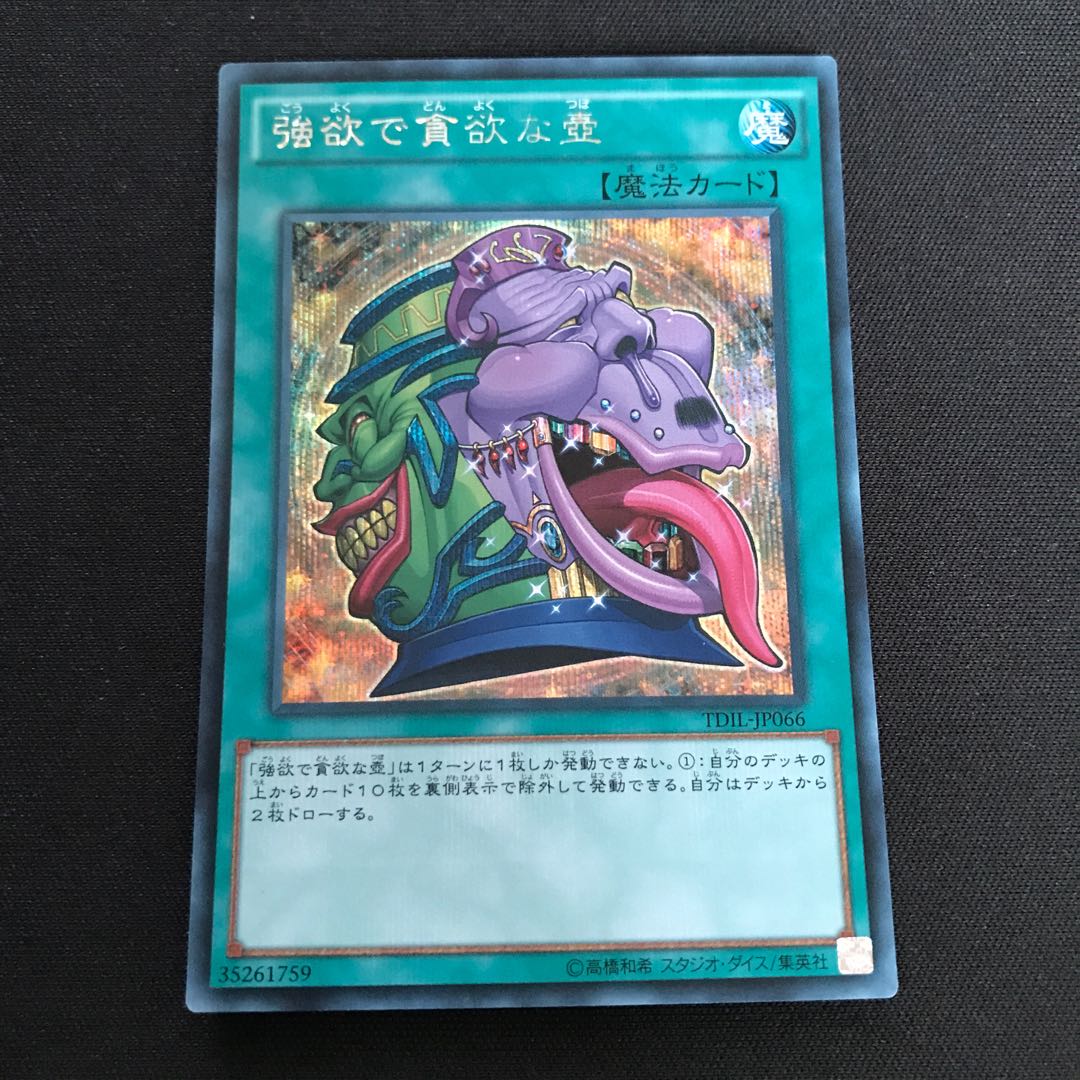 Pot of Desires Secret Rare