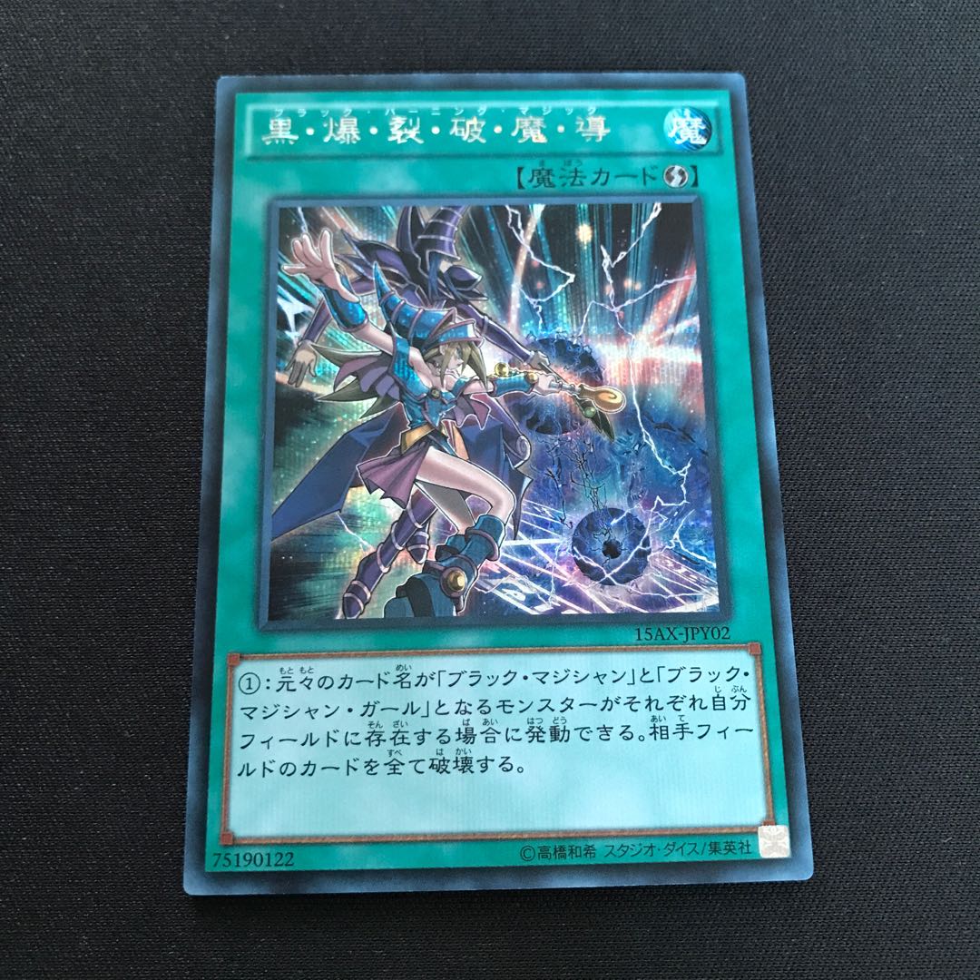 黒・魔・導・爆・裂・破 シークレットレア