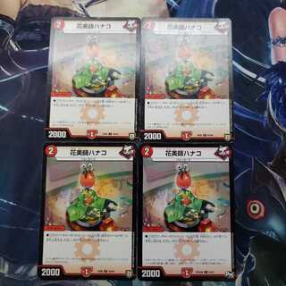 花美師ハナコ C