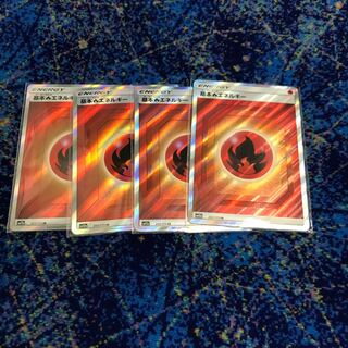 基本炎エネルギー SR 4枚