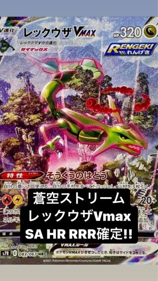 《激アツ!!》レックウザVmax 確定パック