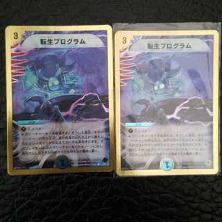 転生プログラム