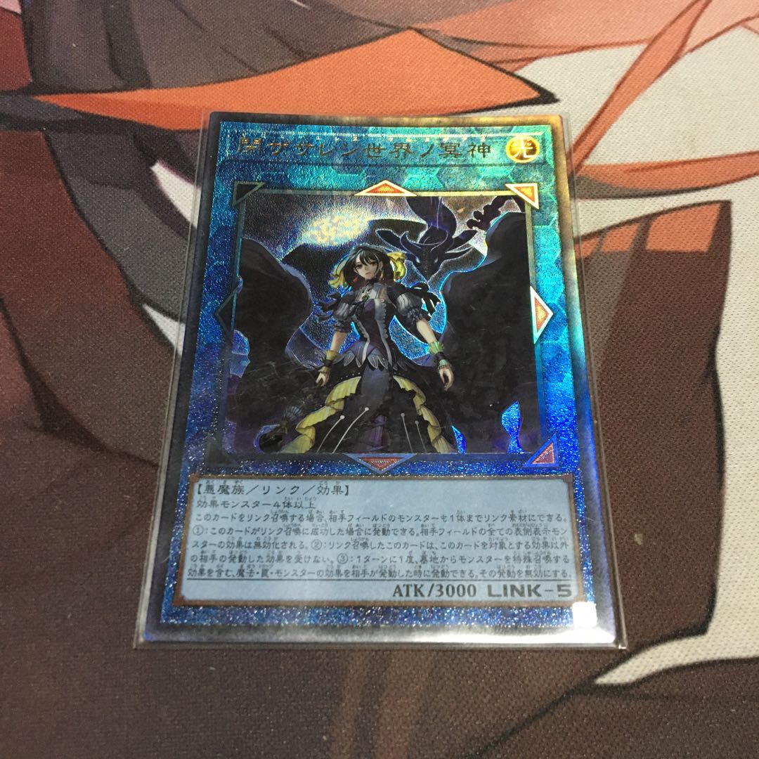 閉ザサレシ世界ノ冥神 アルティメットレア