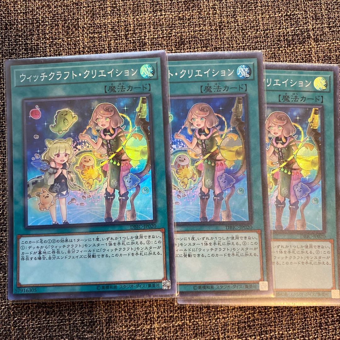 ウィッチクラフト・クリエイション スーパーレア　3枚