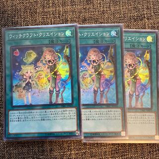 ウィッチクラフト・クリエイション スーパーレア　3枚