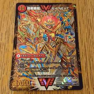 闘将銀河城 ハートバーン/超戦覇龍 ガイNEXT