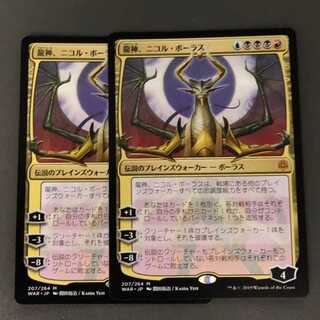 mtg 龍神、ニコル ボーラス　2枚セット