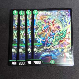 【4枚】覇王類虹色目 イメン=ボアロ