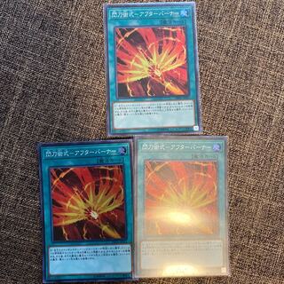 閃刀術式-アフターバーナー スーパーレア