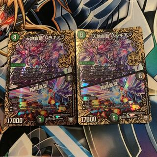 天地命動 バラギアラ｜輪廻暴冥　2枚