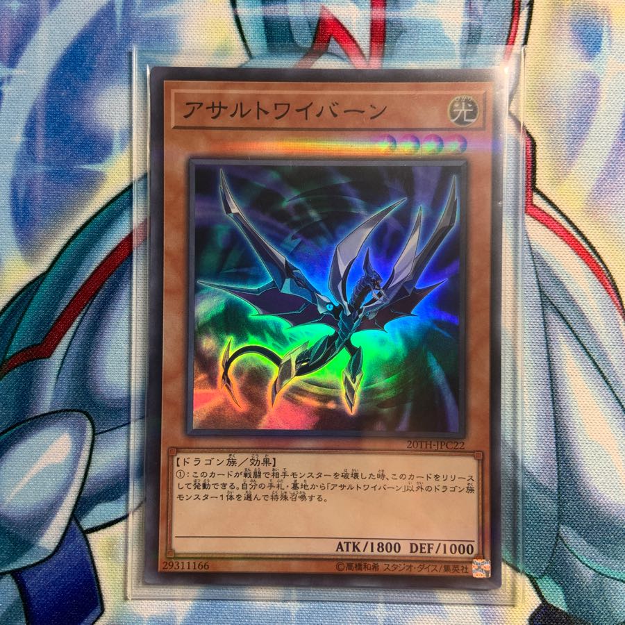 アサルトワイバーン 3枚 スーパーパラレルレア 20TH-JPC22