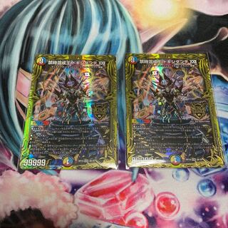 禁時混成王 ドキンダンテ XXII(20thSPレア仕様) 2枚