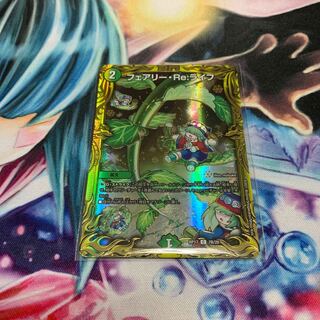 フェアリー・Re:ライフ(20thSPレア仕様)