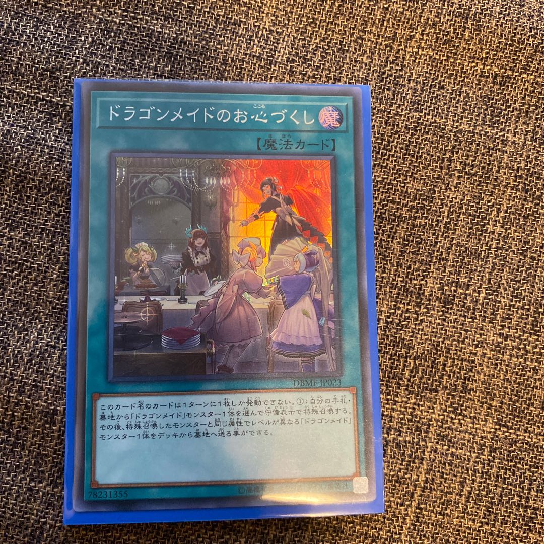 ドラゴンメイドのお心づくし スーパーレア