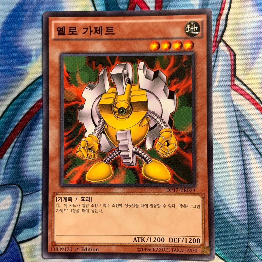 N] [Korean Edition] Yellow Gadget 3 pieces DP17-KR023