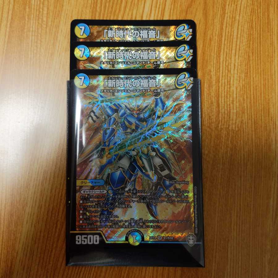 「新時代の福音」