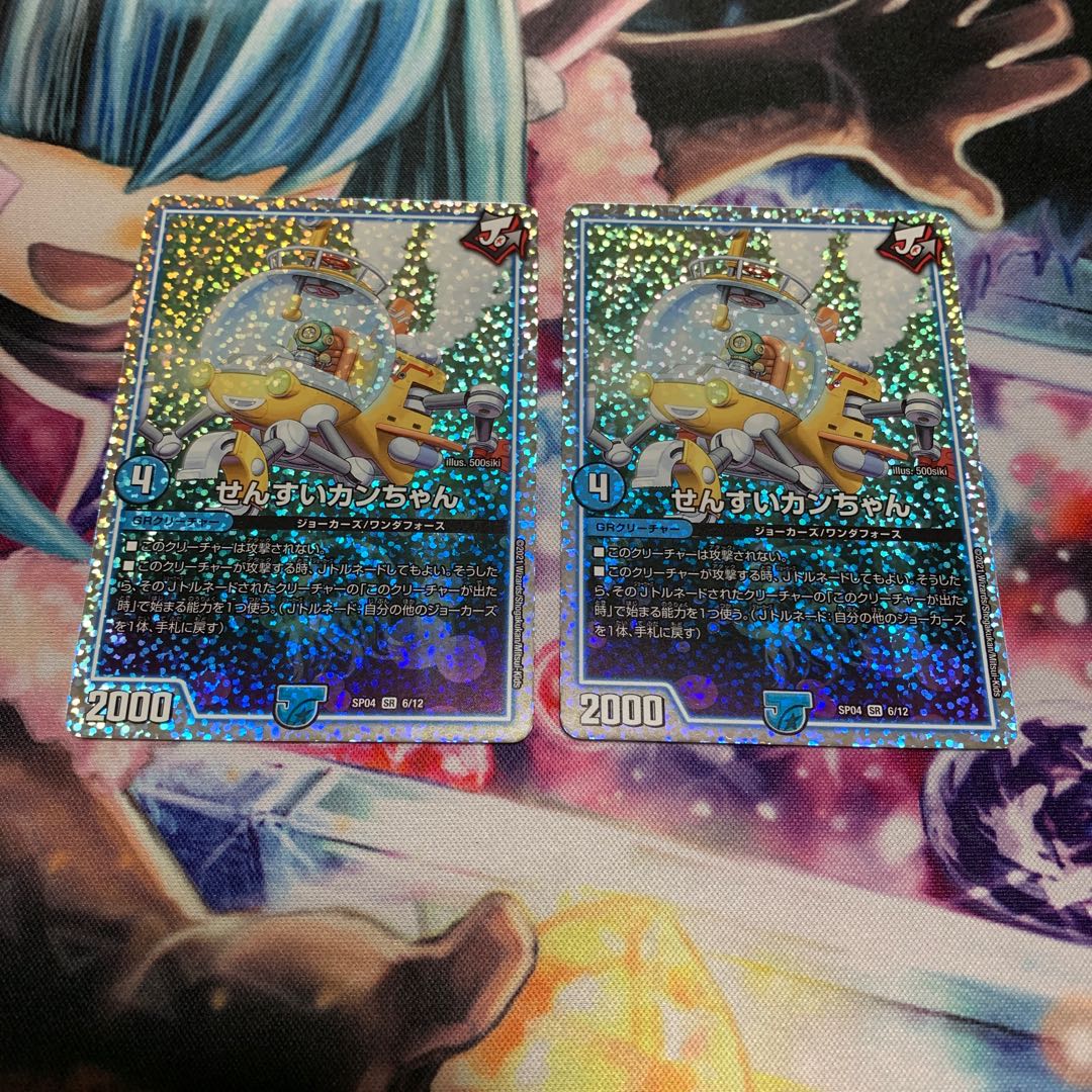 せんすいカンちゃん 2枚