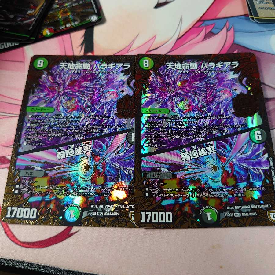 天地命動 バラギアラ｜輪廻暴冥 2枚