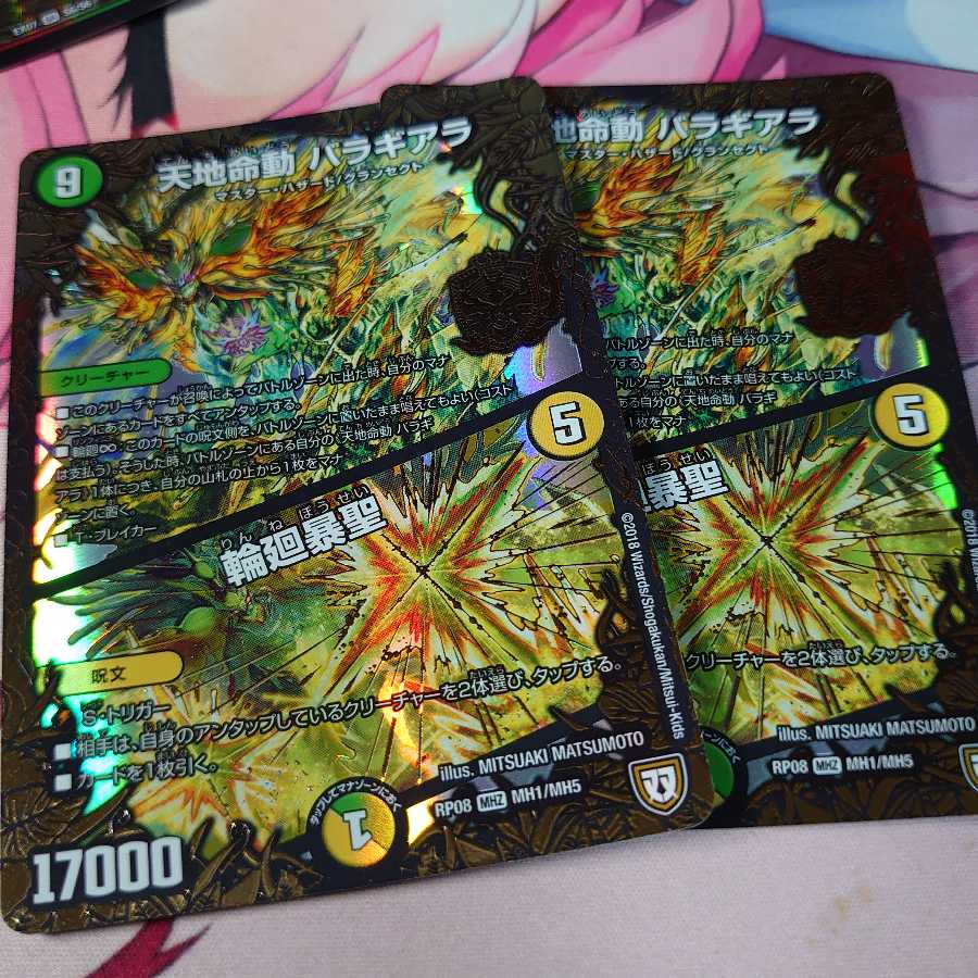 天地命動 バラギアラ|輪廻暴聖 2枚