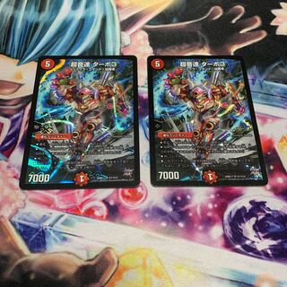 超音速 ターボ3 2枚 2枚