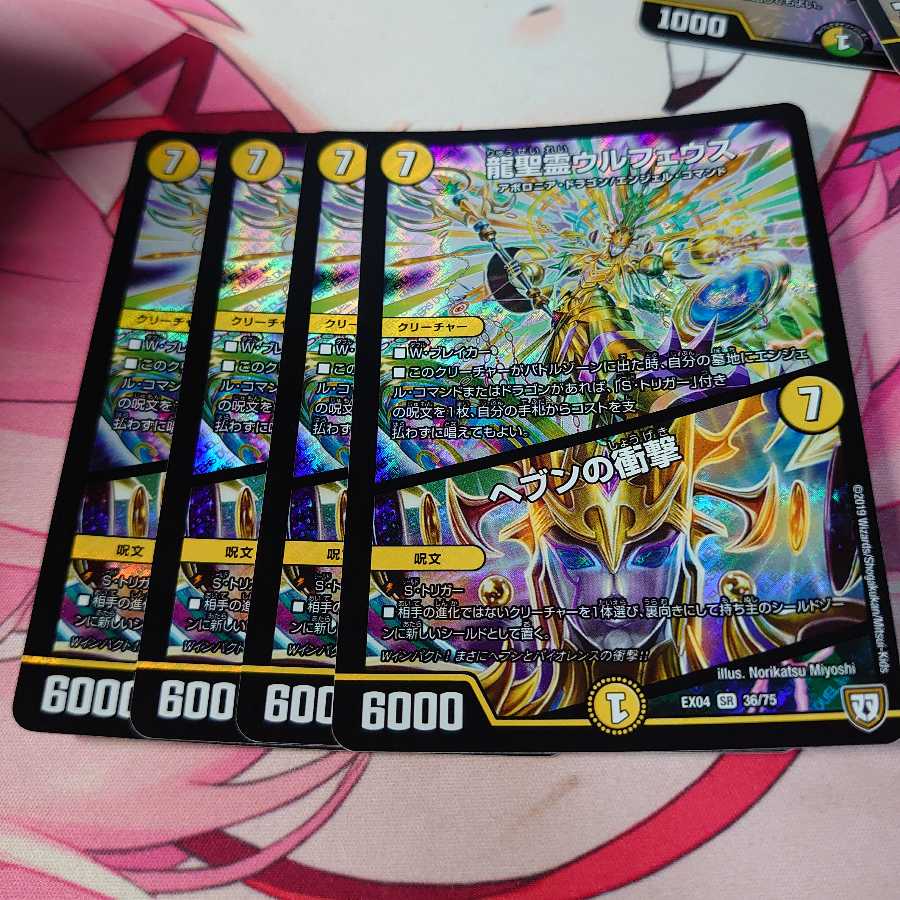 龍聖霊ウルフェウス｜ヘブンの衝撃 4枚