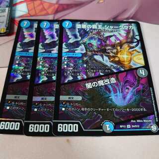 堕悪の覇王 シャークウガ/闇の魔改造 3枚