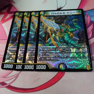 Disカルセ・ドニー 4枚