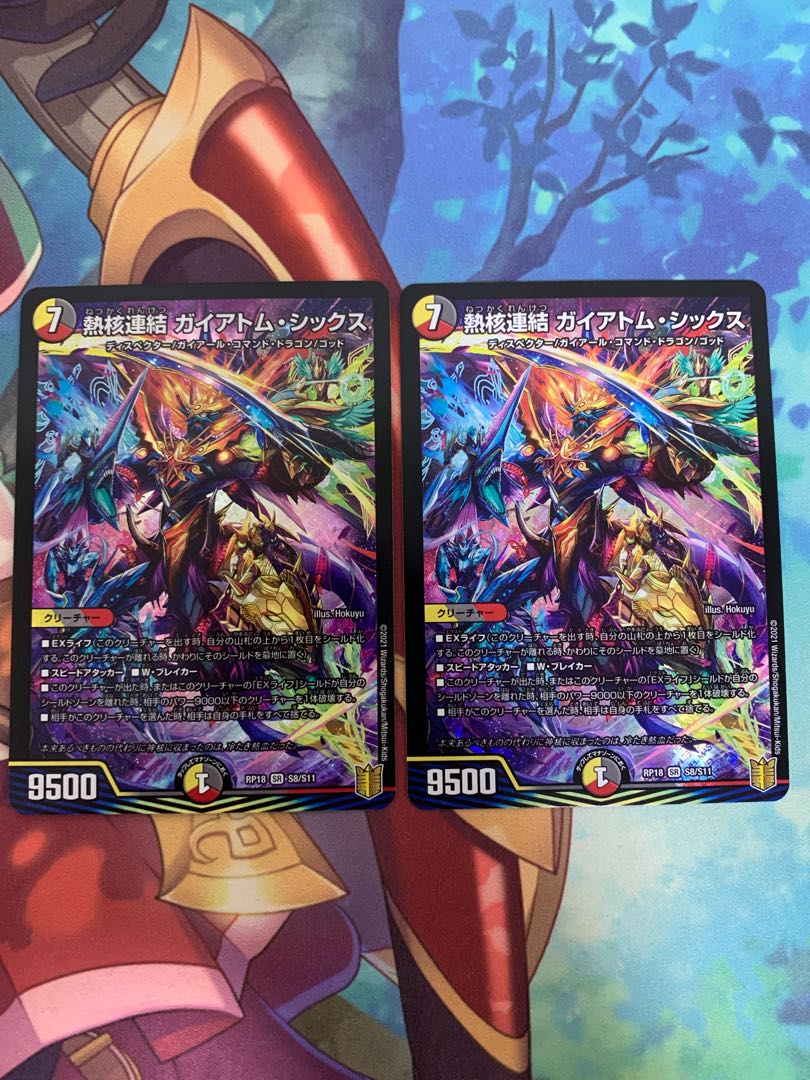 熱核連結 ガイアトム・シックス