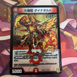 大爆龍 ダイナボルト