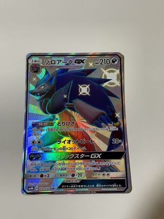 ポケカ ゾロアークGX SSR