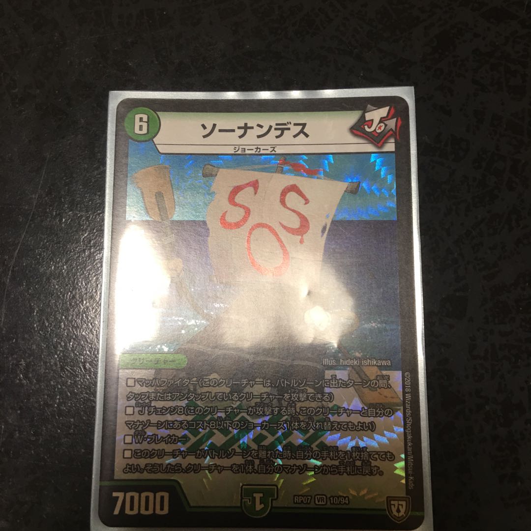 ソーナンデス VR