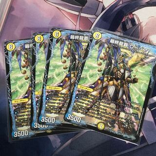 最終龍覇 ロージア