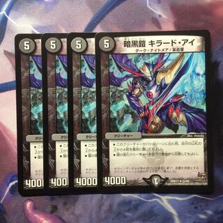 デュエマ 暗黒鎧キラードアイ