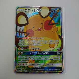 デデンネGX 柄違い