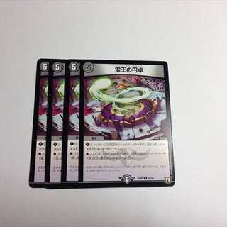 零王の円卓　4枚