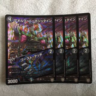 ゲオルグ・バーボシュタイン / ゴーストタッチ