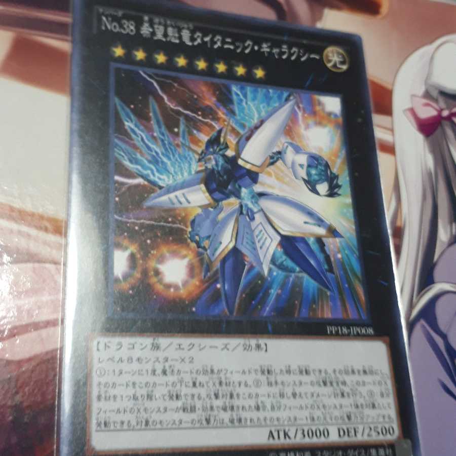 No.38 希望魁竜タイタニック・ギャラクシー