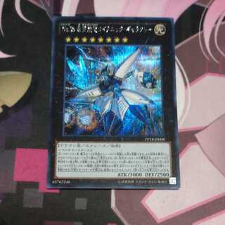 Number 38: Hope Harbinger Dragon Titanic Galaxy Secret Rare