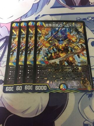 龍風混成 ザーディクリカ