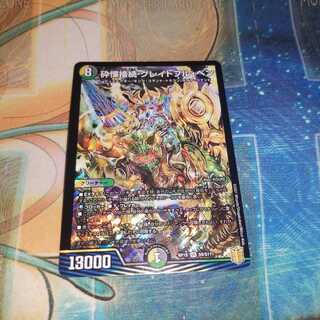 砕慄接続 グレイトフル・ベン