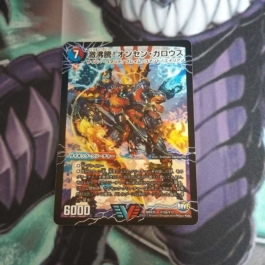 激沸騰!オンセン・ガロウズ｜絶対絶命 ガロウズ・ゴクドラゴン(上)