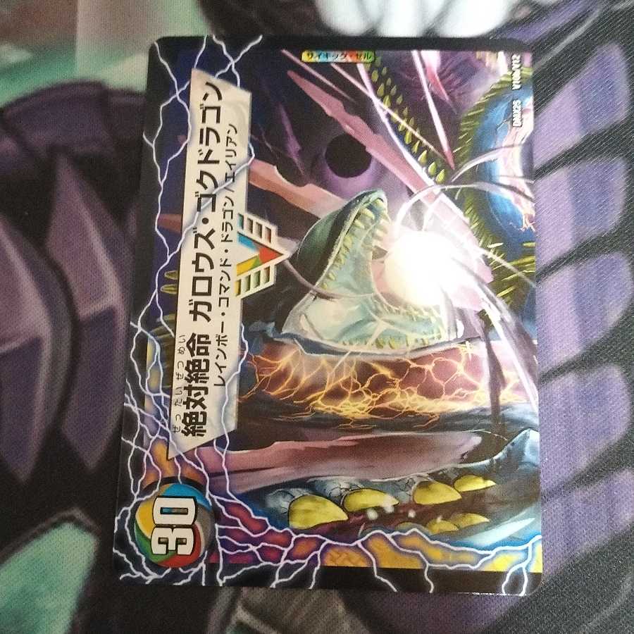 激沸騰!オンセン・ガロウズ｜絶対絶命 ガロウズ・ゴクドラゴン(上)